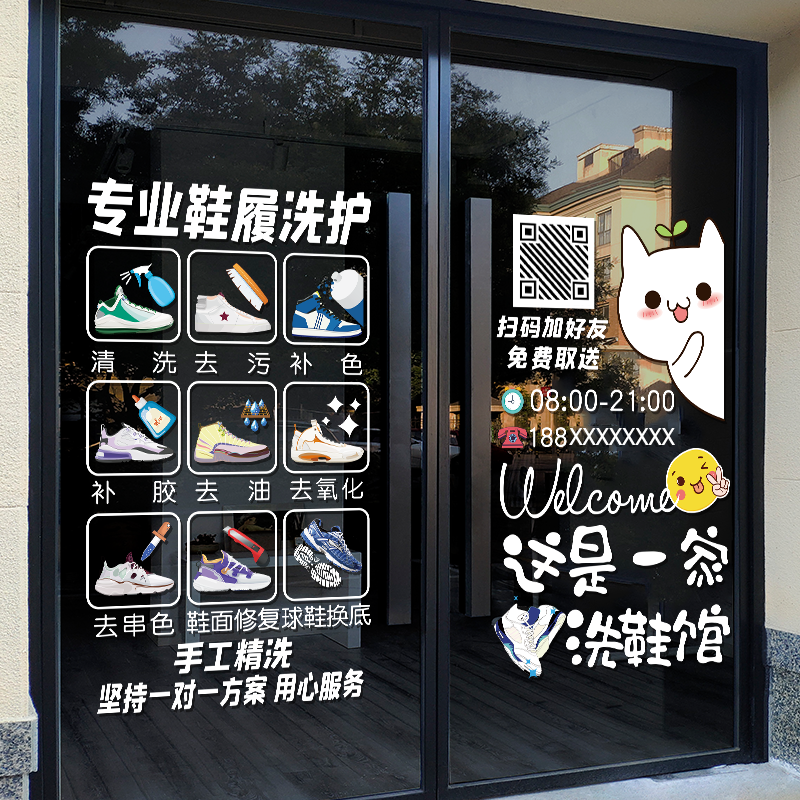 洗鞋店装饰玻璃门贴纸洗鞋店贴画