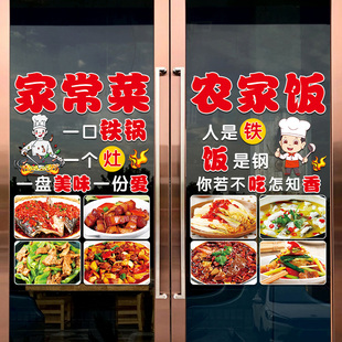 饰贴画 创意餐厅饭店玻璃门贴纸炒菜农家饭家常小炒快餐店铺橱窗装