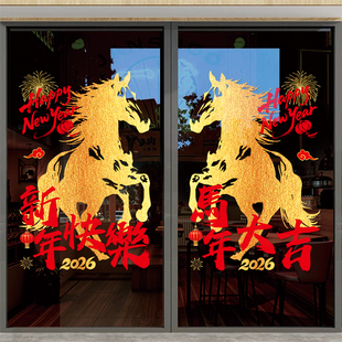 马年商场店铺节庆布置玻璃门贴纸2026新年橱窗静电贴珠宝店窗花贴