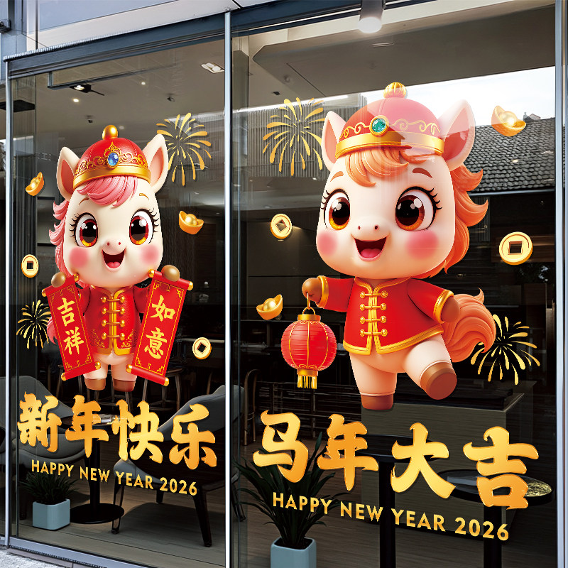 2026马年装饰玻璃贴纸新年节庆布置静电贴画店铺商场橱窗窗花贴,家居饰品,门贴,淘宝优惠券,粉丝福利购,淘宝优惠卷