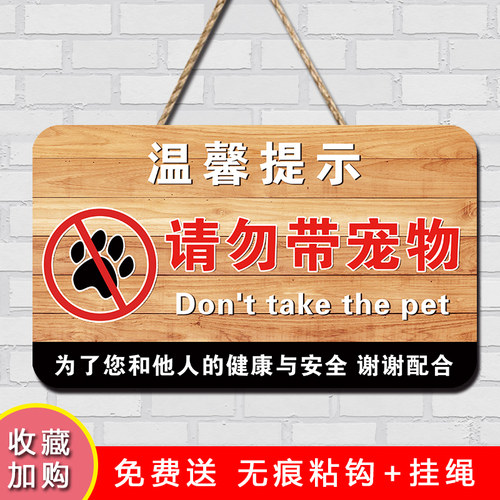 禁止携带宠物入内挂牌商场可定制