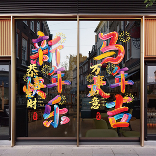 新年快乐玻璃门贴纸马年春节装饰静电窗贴店铺氛围过年门贴画窗花
