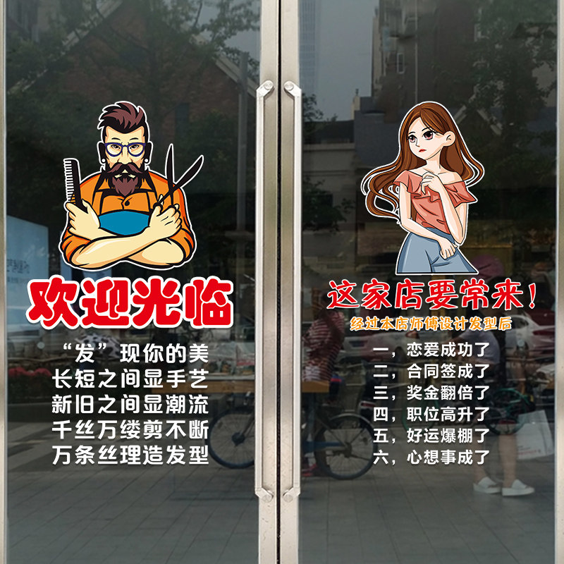 创意美发烫染理发店装饰玻璃门贴纸发型设计发廊橱窗布置广告贴画