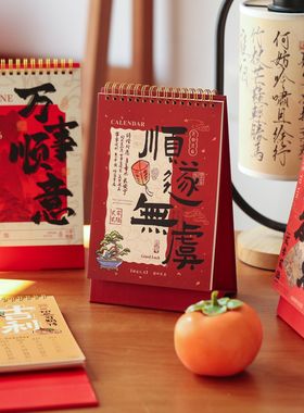 2026年古风文字系列台历桌摆