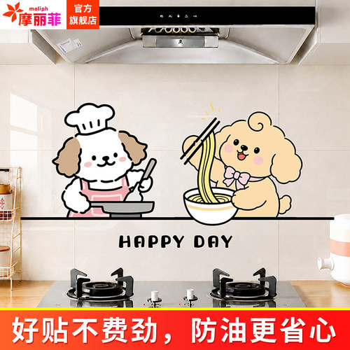 厨房专用防油贴纸线条小狗