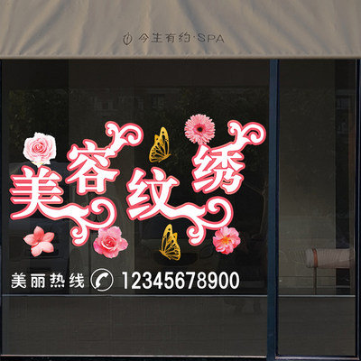 美甲美容店玻璃门贴纸创意美睫纹绣化妆店铺橱窗装饰广告自粘贴画