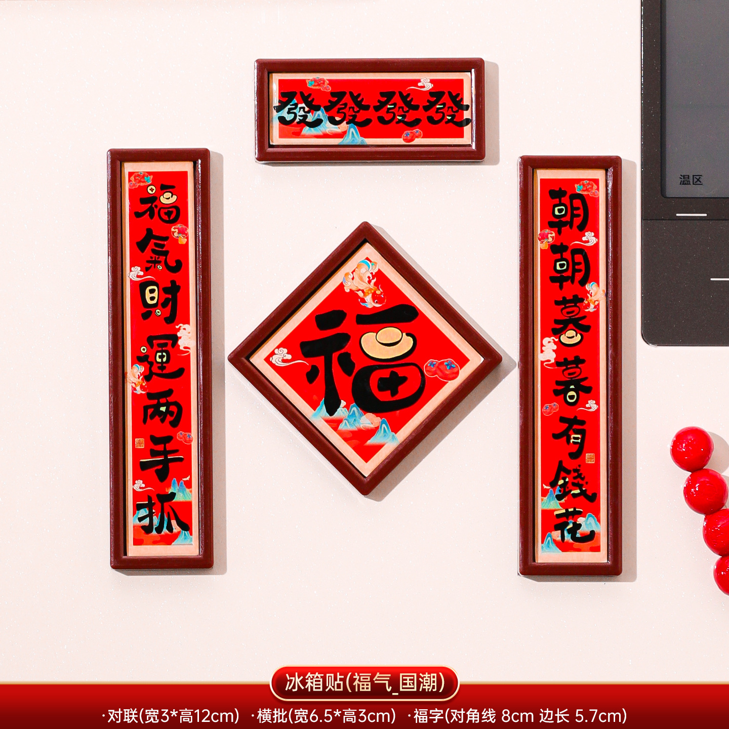 喜庆场景布置小对联磁吸贴