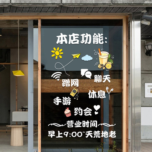 营业时间定制静电无胶贴