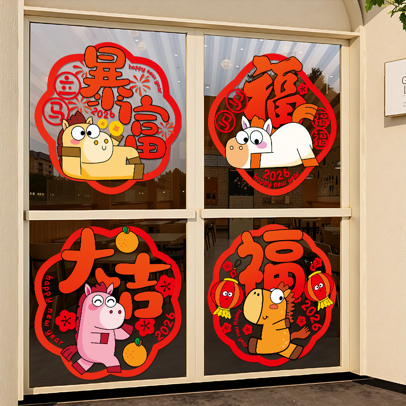 马年新年窗花布置过年氛围感装饰厨房客厅玻璃门贴画春节静电贴纸