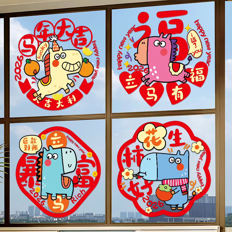 新年窗花静电贴纸厨房客厅推拉门玻璃贴画马年窗贴装饰品过年布置
