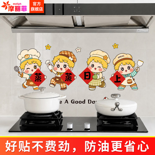 星星人厨房防油贴纸专用防水