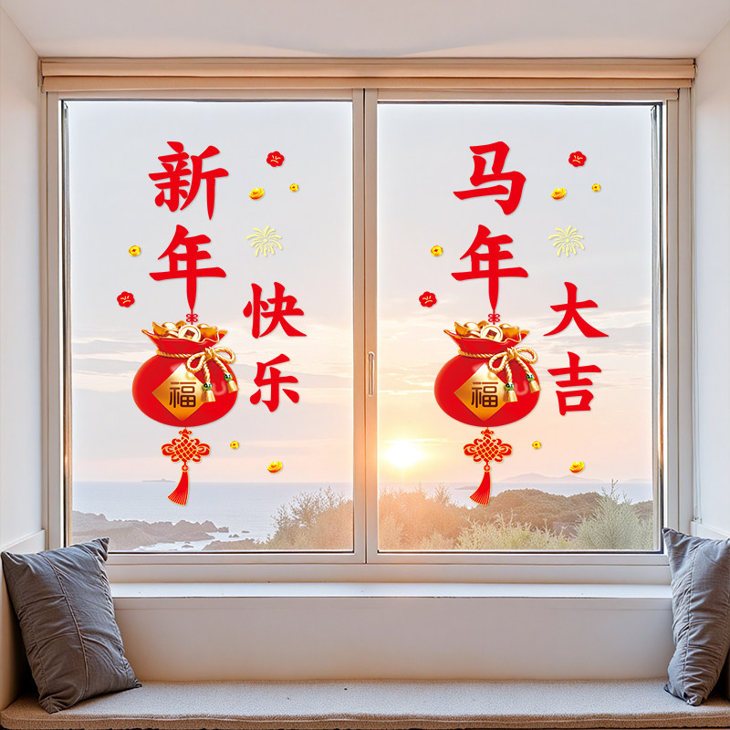 2026新款春节厨房玻璃门贴马年静电贴画新年过年装饰客厅阳台窗花,家居饰品,门贴,淘宝优惠券,粉丝福利购,淘宝优惠卷