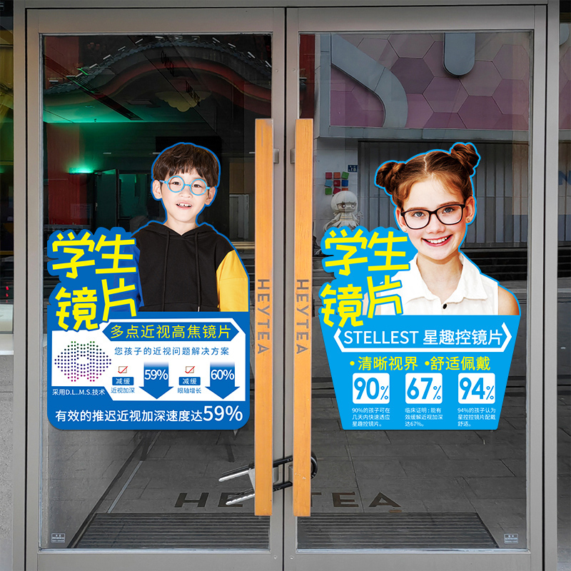 个性验光配镜店橱窗玻璃贴纸创意眼镜店铺装饰门贴广告自粘贴纸画