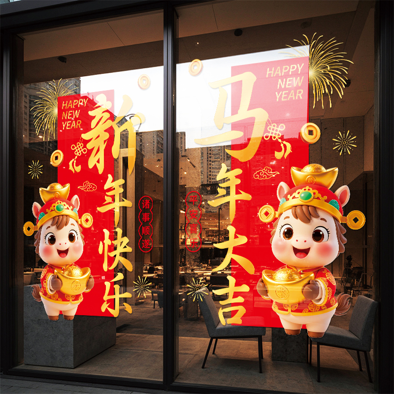 新年快乐装饰玻璃门贴纸