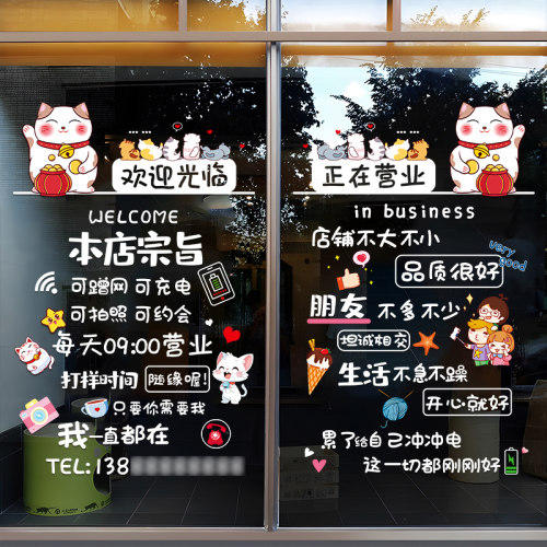 创意文字玻璃门贴纸营业时间
