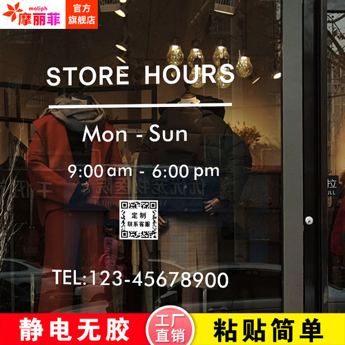门店营业时间玻璃门贴纸定制