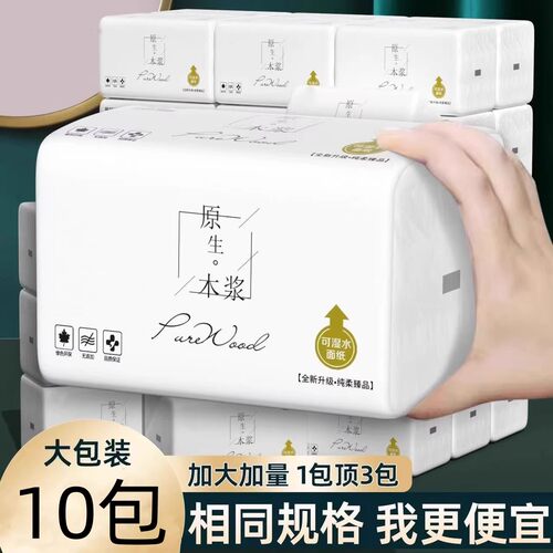 原生木浆可湿水加厚面巾纸10包