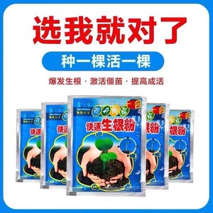 快速生根粉植物通用生根剂树木绿萝花卉移栽强力发根剂液长根粉剂