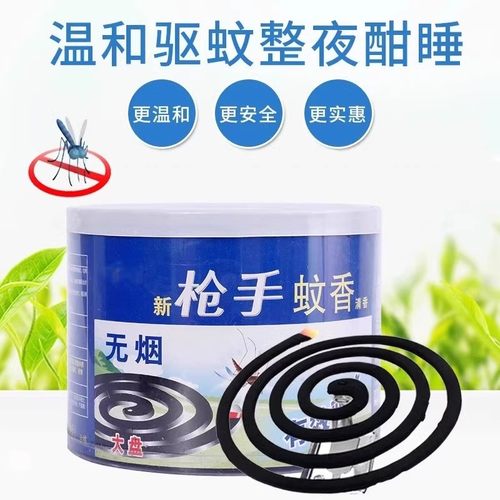 新枪手蚊香艾草无烟大盘驱灭杀蚊