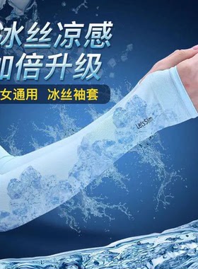 冰爽袖套夏季防晒女男士护臂冰丝袖子手套薄款紫外线开车护肘网红