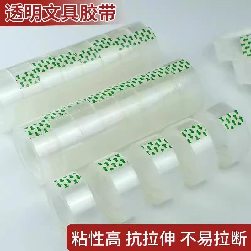 小胶带小巧精致携带方便 透明隐形不翘边 文件整理更整齐文具胶纸