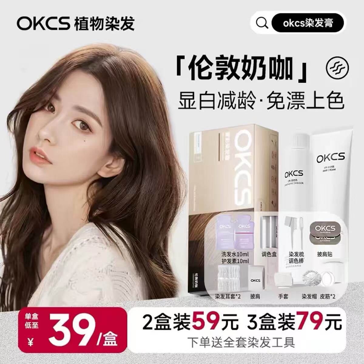 OKCS染发膏免漂遮白沙漠玫瑰咖啡色纯染发剂植物男女自己在家染发