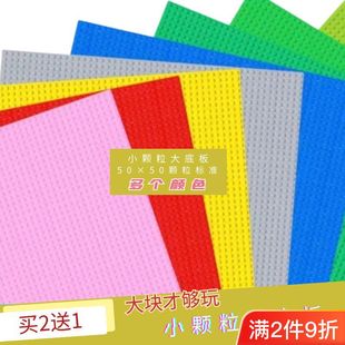适用于乐高小颗粒积木底板配件拼插儿童拼装50×50颗粒40×40CM
