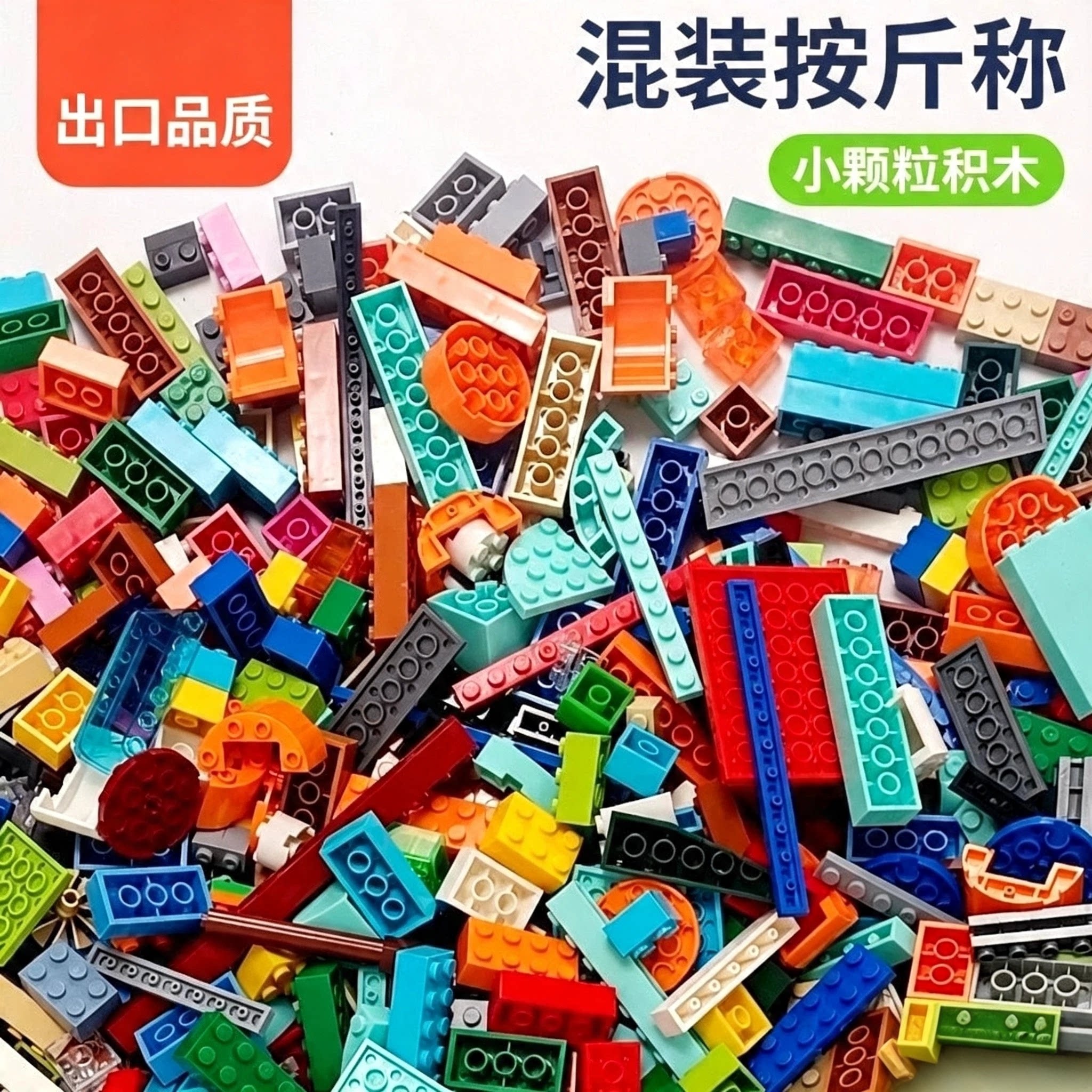 标准澳洲小颗粒散装积木5mm益智拼装幼儿园称斤拼装3-8岁儿童