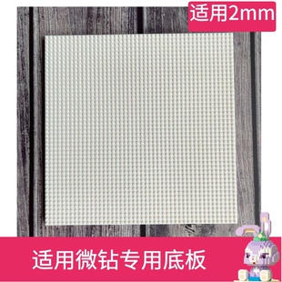 适用于乐高微颗粒钻石积木微型专用配件底板底盘超大底板2mm颗粒