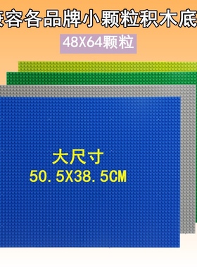 适用于乐高小颗粒积木板48*64颗粒儿童壁挂式地板底座底盘51*38cm