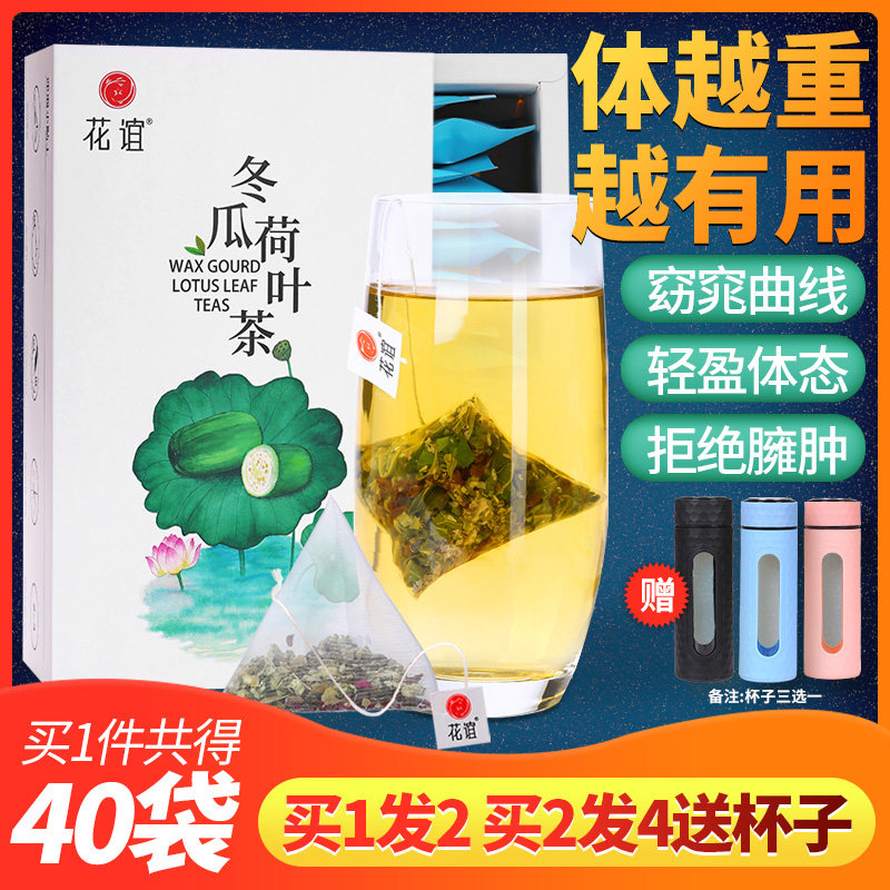 冬瓜荷叶茶决明子重瓣玫瑰瘦减非颳油去脂肪去油大肚子