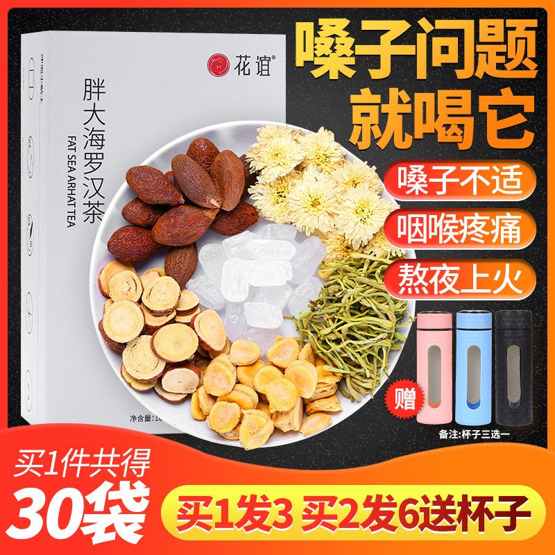 胖大海罗汉果茶金银花利甘草咽清嗓润喉茶化痰降火咽清保护嗓子