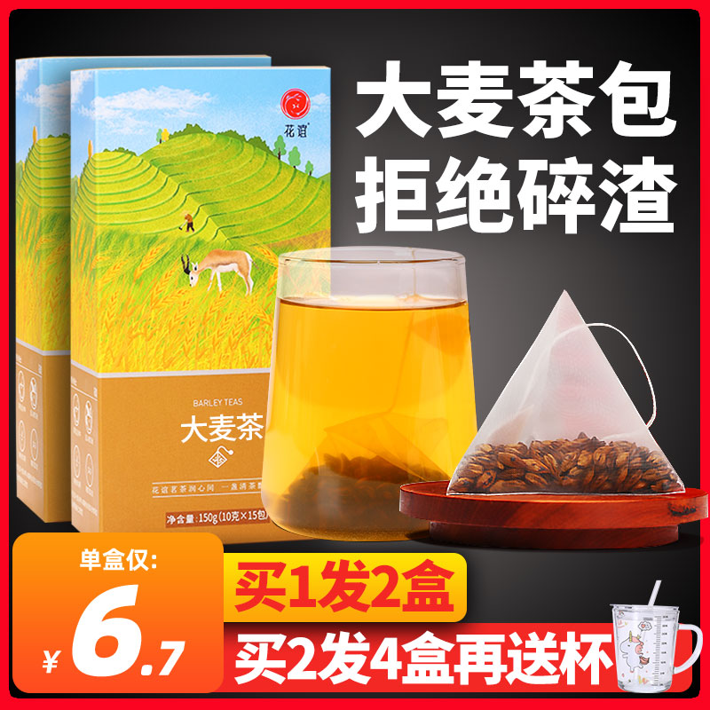 大麦茶官方旗舰店正品饭店专用大麦茶熟日本回奶大麦茶茶包养胃茶