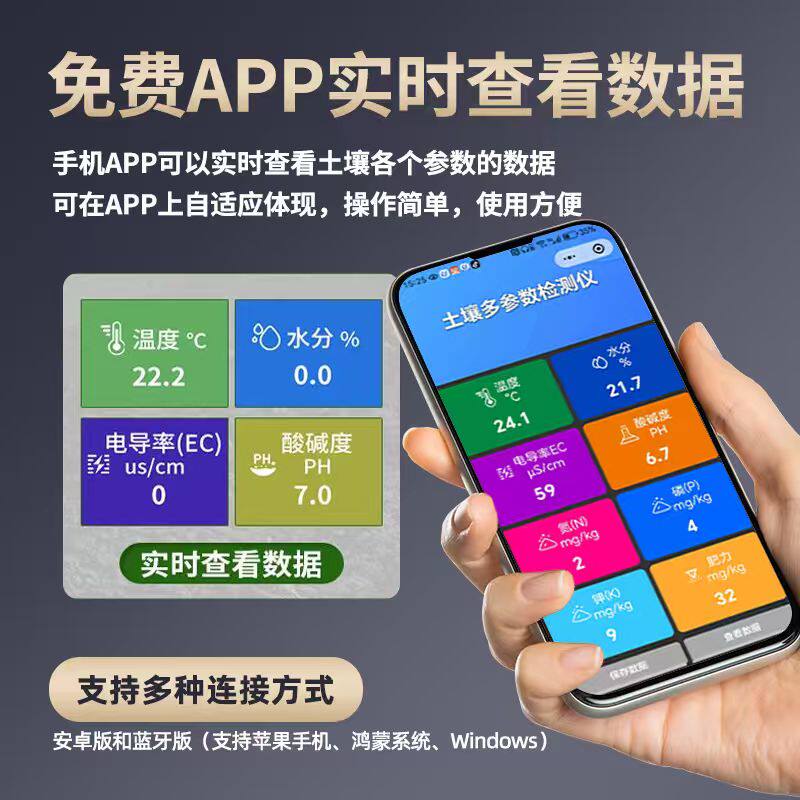 土壤酸碱度传感器水分温度电导率PH肥力氮磷钾多要素养分检测仪 - 实物图