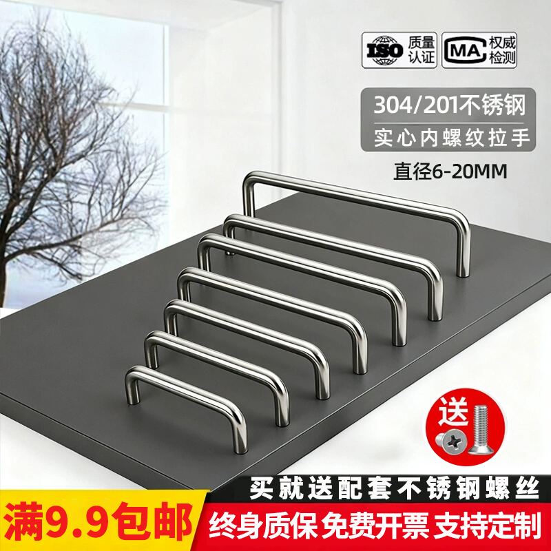 不锈钢拉手304支持定制可开发票