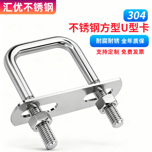 304不锈钢方型卡直角卡U型螺栓螺带挡板骑马卡夹管固定件卡箍抱箍