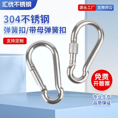 304不锈钢弹簧扣登山扣葫芦链条连接扣安全保险扣环卡扣绳扣挂钩