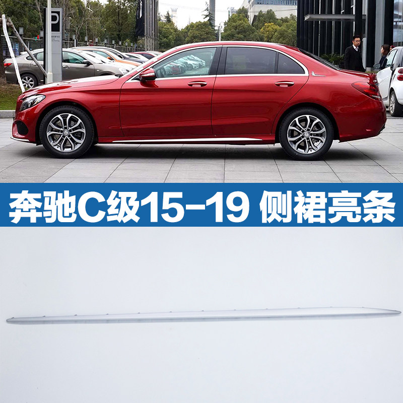 奔驰适用C180L车身饰条C200L侧裙亮条C300L下裙电镀条C260L装饰条