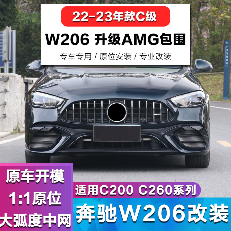 新C级改装AMG包围C260l升级C63