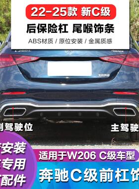 适用于奔驰C级尾喉饰条C260L排气管尾喉C200L后杠装饰亮条C350le