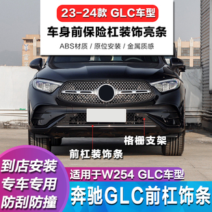 适用于奔驰GLC260前保险杠装 饰 饰条GLC300电镀条GLC300前杠亮条装