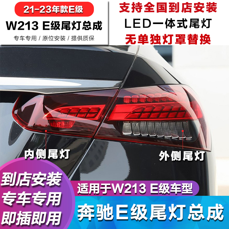 奔驰E级新款后尾灯e260l尾灯适用