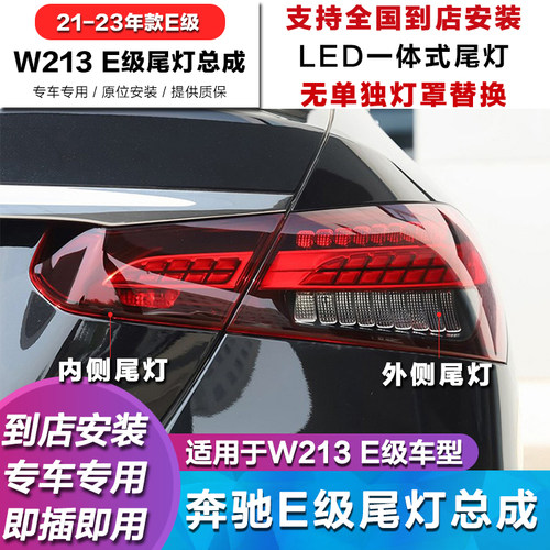 奔驰E级新款后尾灯e260l尾灯适用