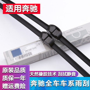 适用奔驰C级雨刮器原装E260L E300 GLK ML350GLA GLC C200L雨刷片