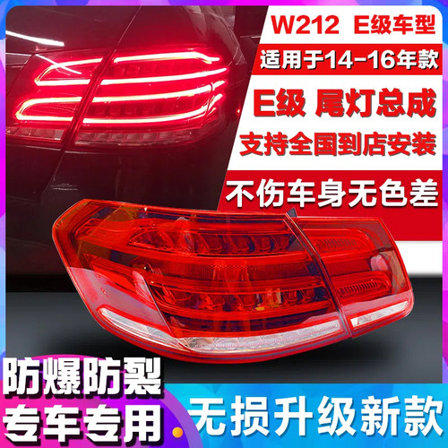 适用奔驰E级后尾灯解决尾灯不亮
