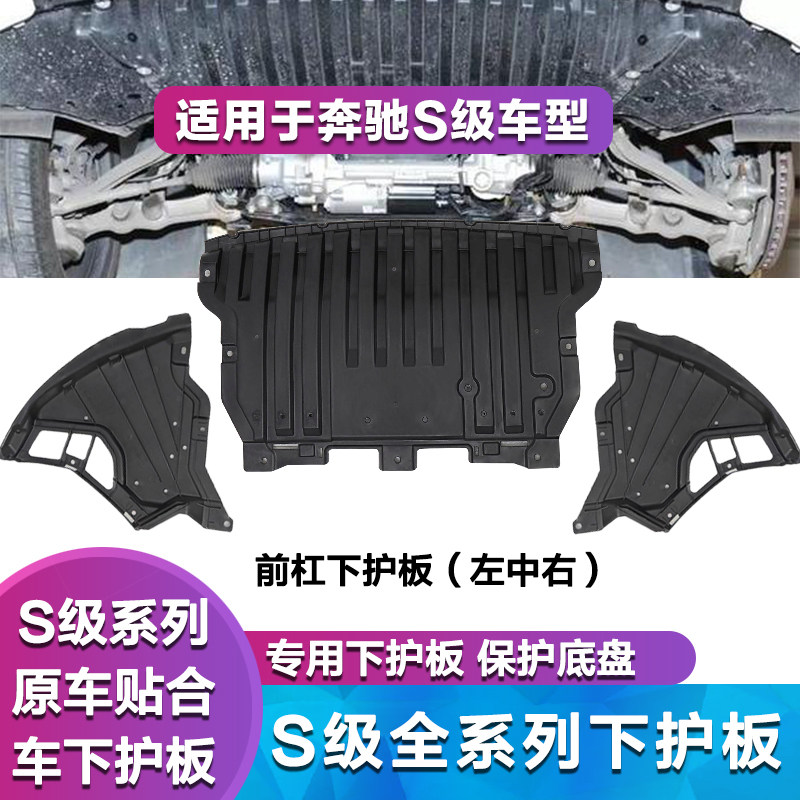 奔驰S级前杠下护板新款S级挡泥板