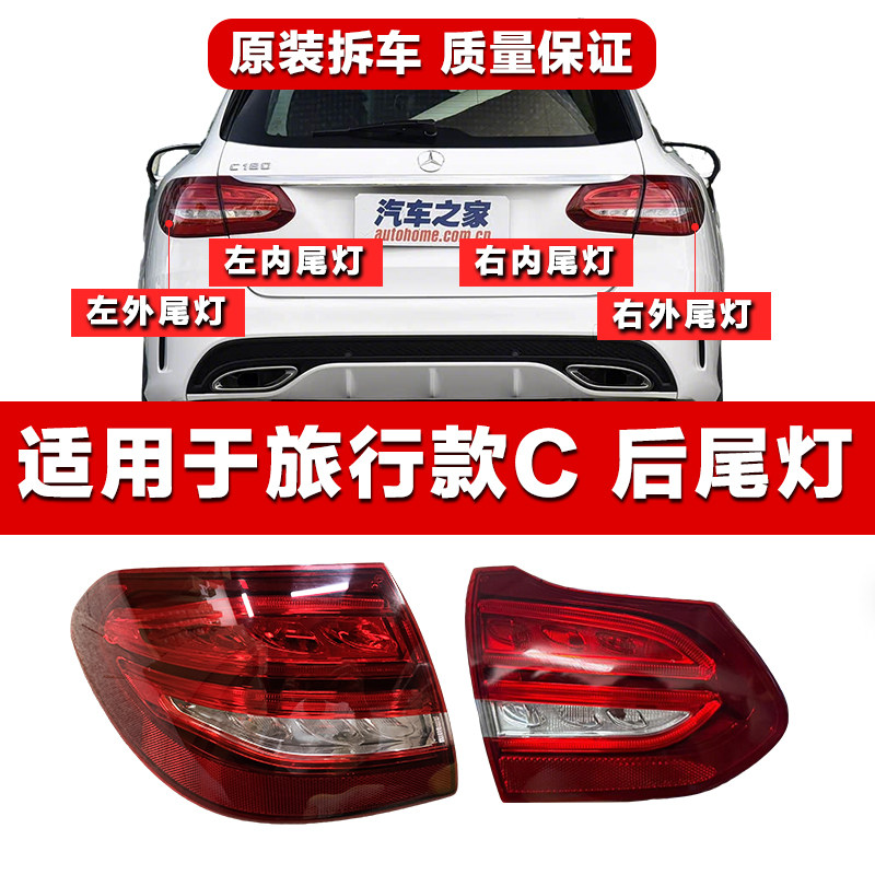 适用于奔驰C级旅行版C180 C200 C300后尾灯轿跑尾灯刹车灯罩W205