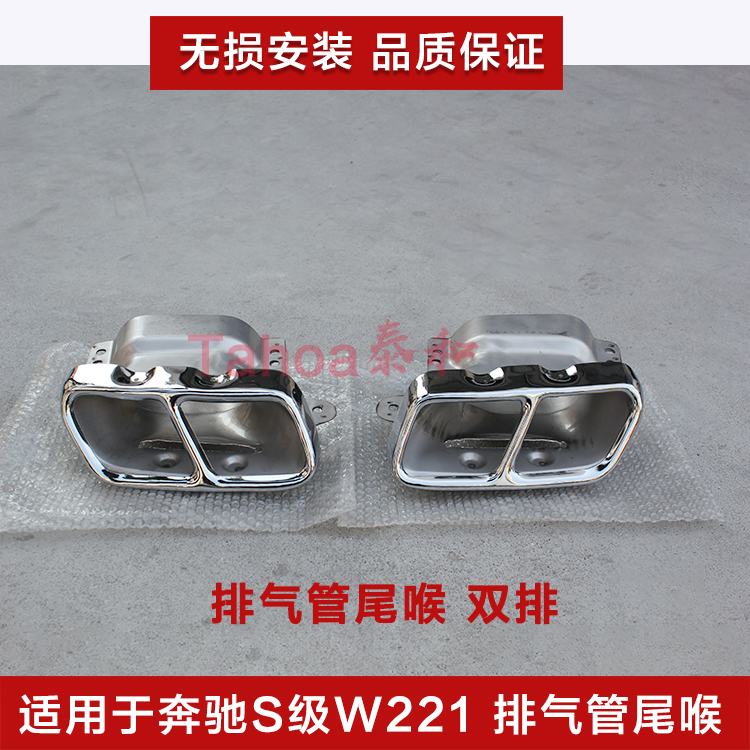 适用奔驰S级W221S300L S350L S500L S600L排气管R300双孔R350尾喉 汽车用品/电子/清洗/改装 尾喉/消声器 原图主图