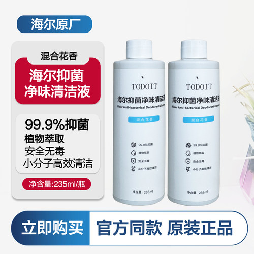 海尔洗地机地面专用清洁液A3 H1 D1 H200原装正品抑菌净味清洁剂