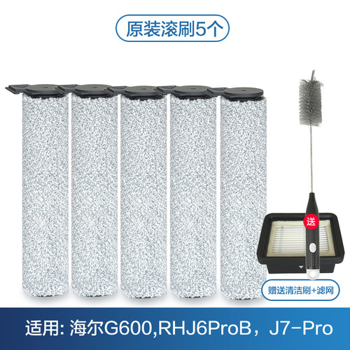 海尔洗地机滚刷G600清洁液海帕